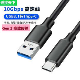 usb3.1数据线USB3.0转TypeC高速10G传输线移动硬盘线手机PD充电线