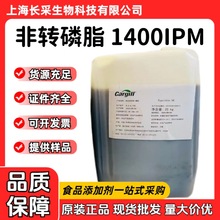 天津嘉吉磷脂液 LECIPRIME(TM)1400IPM食品级非转大豆卵磷脂液体