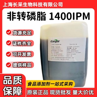 ���μ���֬Һ LECIPRIME(TM)1400IPMʳƷ�����D������֬Һ�w