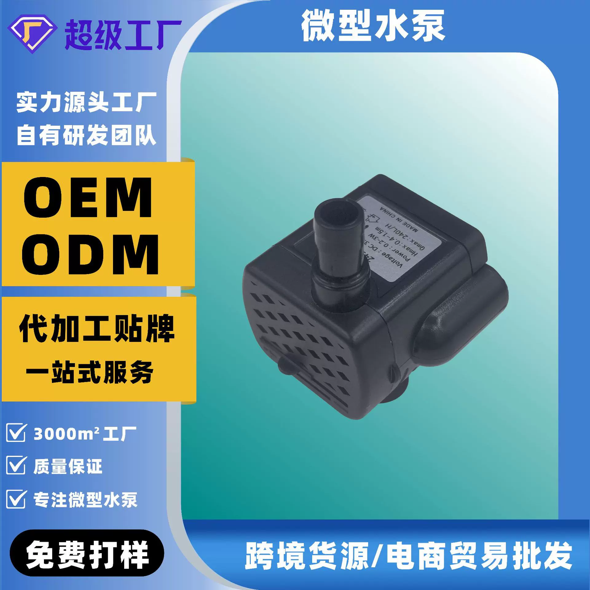 2415-8宠物饮水机水泵加湿器水泵USB5V直流无刷水泵宠物潜水泵