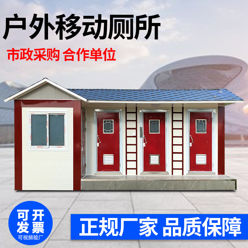 厂家公共洗手间移动厕所 户外智能成品可移动卫生间生态环保厕所