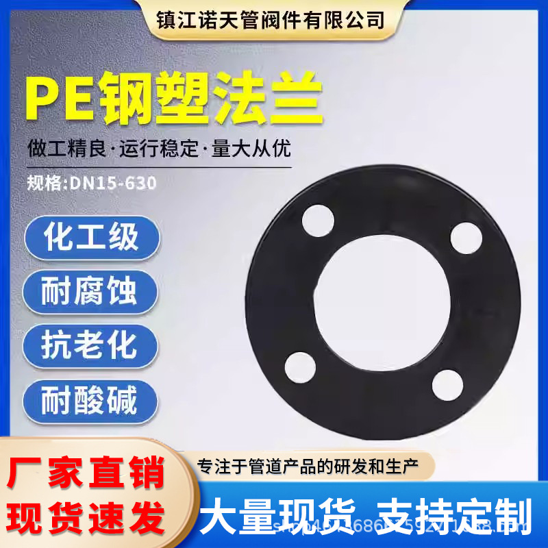PE钢塑法兰片110嵌钢法兰160对接喷塑防腐铁63承插32-1000法兰盘