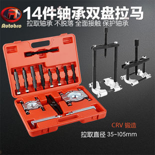 Double-Disc Puller, Disc-Type Puller, Chuck Puller, Gearbox Bearing Remover 706 Bearing Removal Tool