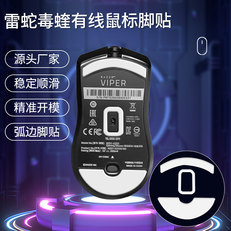 For Thundersnake Mouse Foot Sticker Poison Viper Ultimate Edition Foot Sticker v3/pro Professional Edition Foot Pad v2pro/mini Ice Edition