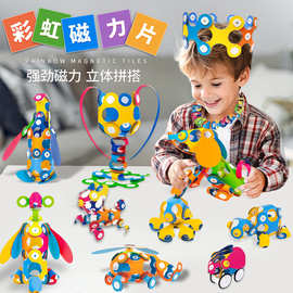 彩虹磁力片儿童益智百变拼搭3d立体磁力软积木智力开发磁力贴玩具