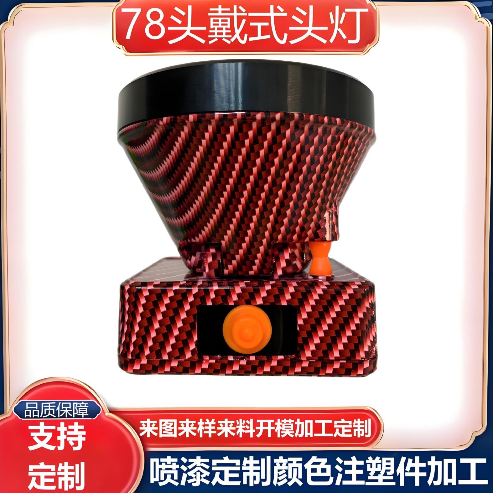 批发大功率LED头灯外壳注塑模具加工塑料制品 工矿灯工厂直销定制