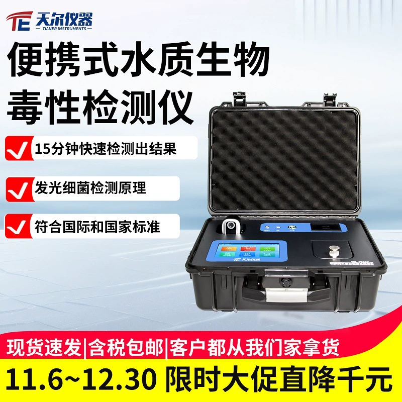 Портативный детектор биотоксичности, прибор для тестирования качества воды, оборудование для тестирования бактерий на люминесценции в экстренных ситуациях на открытом воздухе