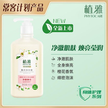 无限极植雅焕亮沐浴露400g焕亮润体乳200g全身保湿补水滋润瓶装