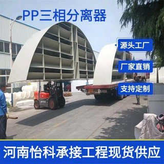 重庆PP三相分离器 设备标准化模块设计 适合安装 承接工程项目