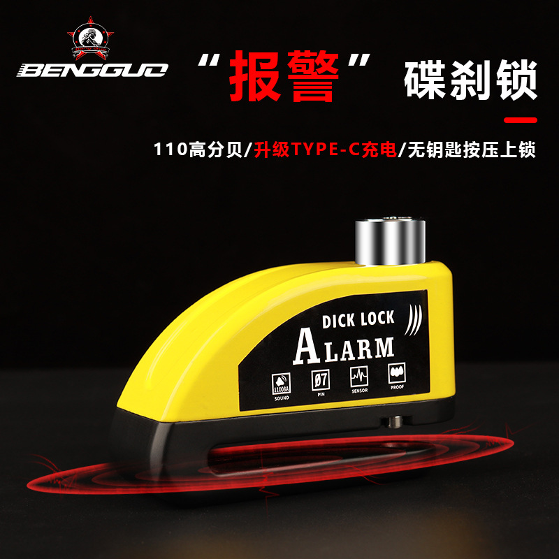 跨境自行车充电报警碟刹锁 铝合金防盗锁 电瓶车碟片锁蹦果批发