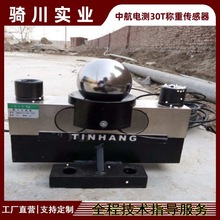 中航电测模拟式桥式称重传感器 30t数字式地磅传感器 40T汽车磅秤
