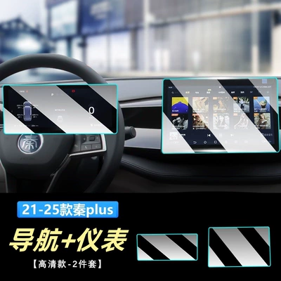Car interior film | BYD BYD Qin Plus