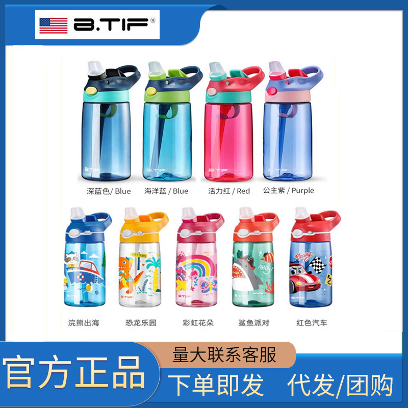 BTIF夏季兒童水杯上學專用寶寶吸管式杯水壺幼兒園防摔小學生批發
