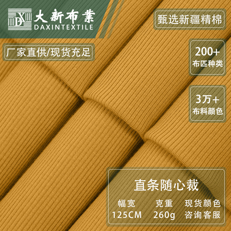 5796大新布业32支全棉精梳2*2拉架罗纹全棉罗纹布针织面料现货