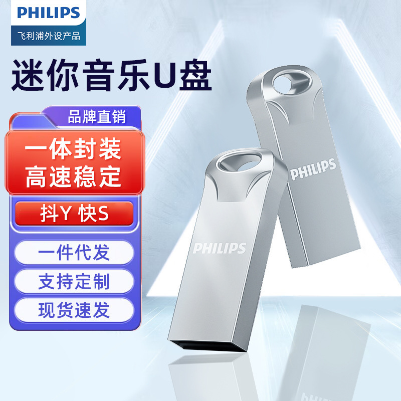 飞利浦车载音乐u盘批发 高品质U盘32g金属高速迷你无损音质存储盘|undefined