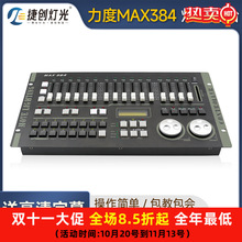 力度DMX384控台舞台灯光MAX512dmx舞台灯控制台1024S灯光控制器
