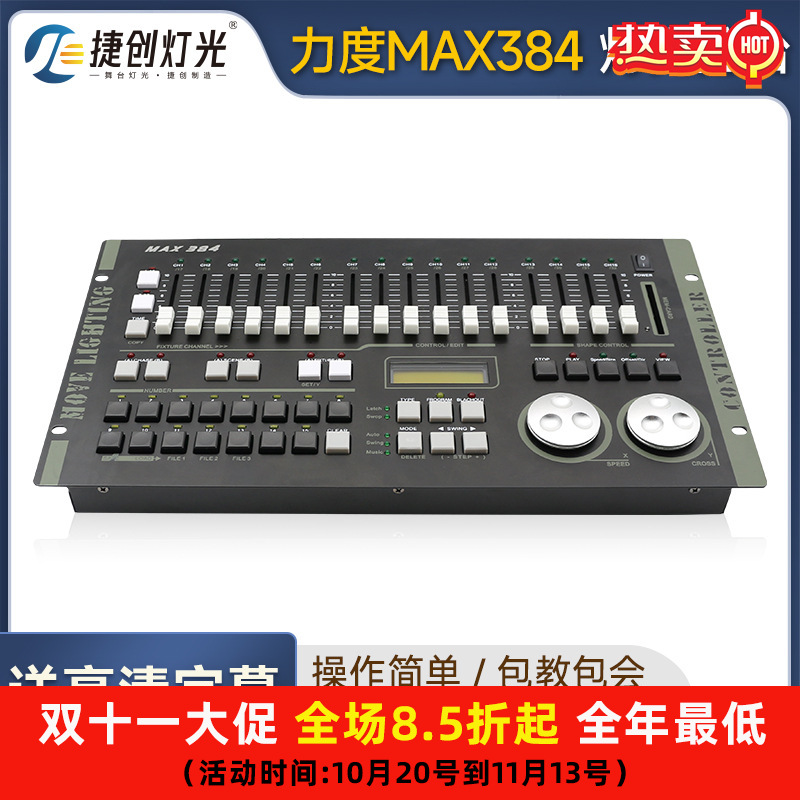 力度DMX384控台舞台灯光MAX512dmx舞台灯控制台1024S灯光控制器