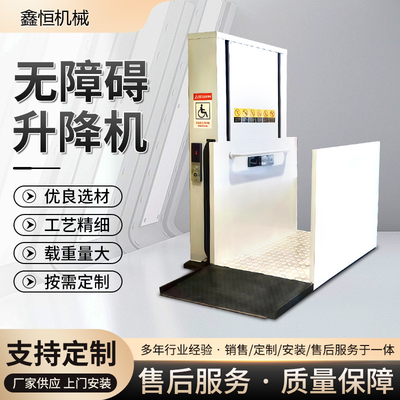 残疾人升降机定制厂家小型垂直商场用电动液压无障碍升降平台