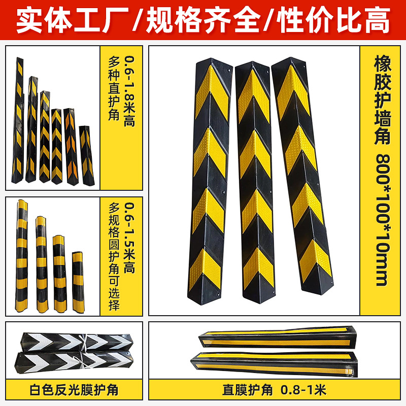 厂家批发800*100*10mm橡胶护墙 车库护墙角橡胶反光防 撞条护角