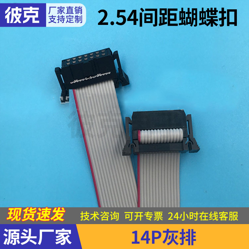 UL2651灰排线14P蝴蝶扣长度1M现货打样设计红边灰软排线镀锡铜14P