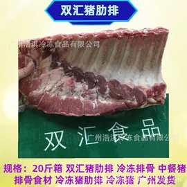 双汇猪肋排一字排骨7大块20斤/箱酱卤红烧烧烤中餐食材整块大排骨