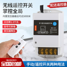 无线遥控开关水泵电源电机智能控制器远程家用220/380V单相三相