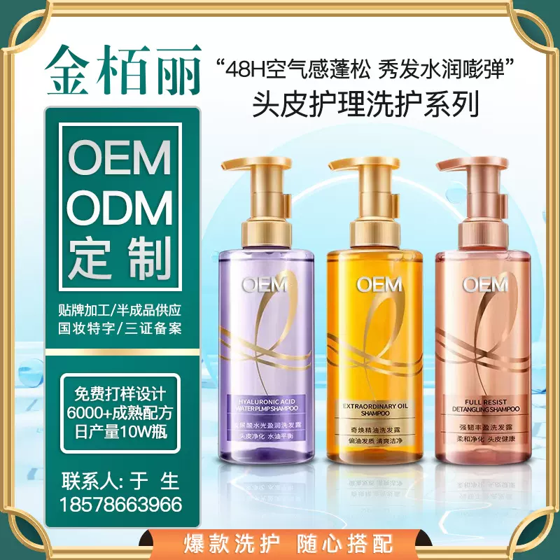 厂家抖音爆款代加工玻尿酸轻盈控油修护柔顺滋养去屑洗发露沐浴露