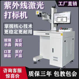 紫外激光打标玻璃水晶陶瓷玉石钻石口罩等材质自动镭射紫光雕刻机