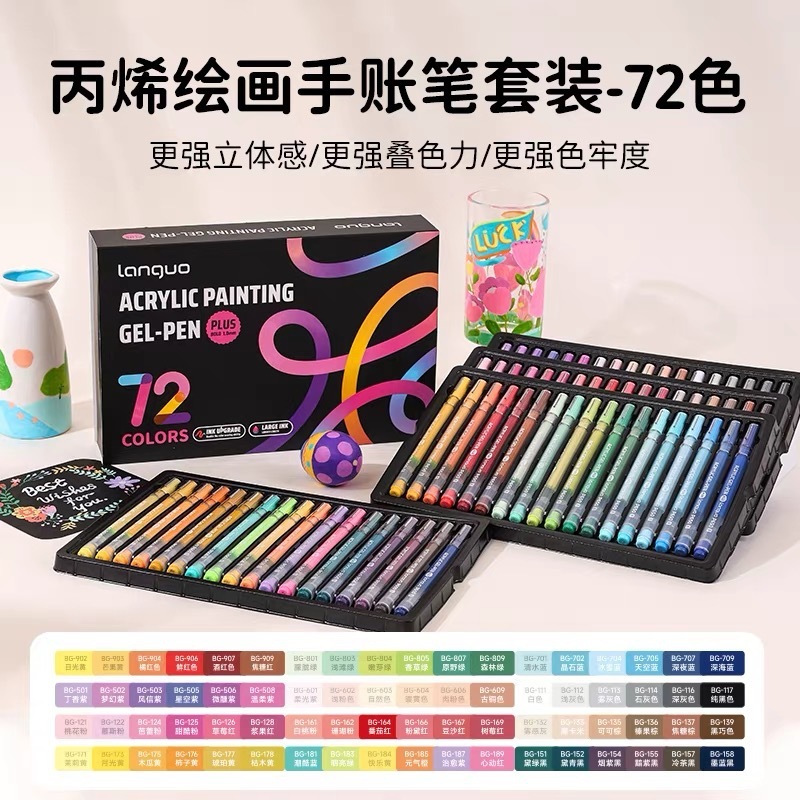 蓝果丙烯绘画专用手账笔套装PLUS版彩色中性笔1.0mm大容量做笔记|undefined