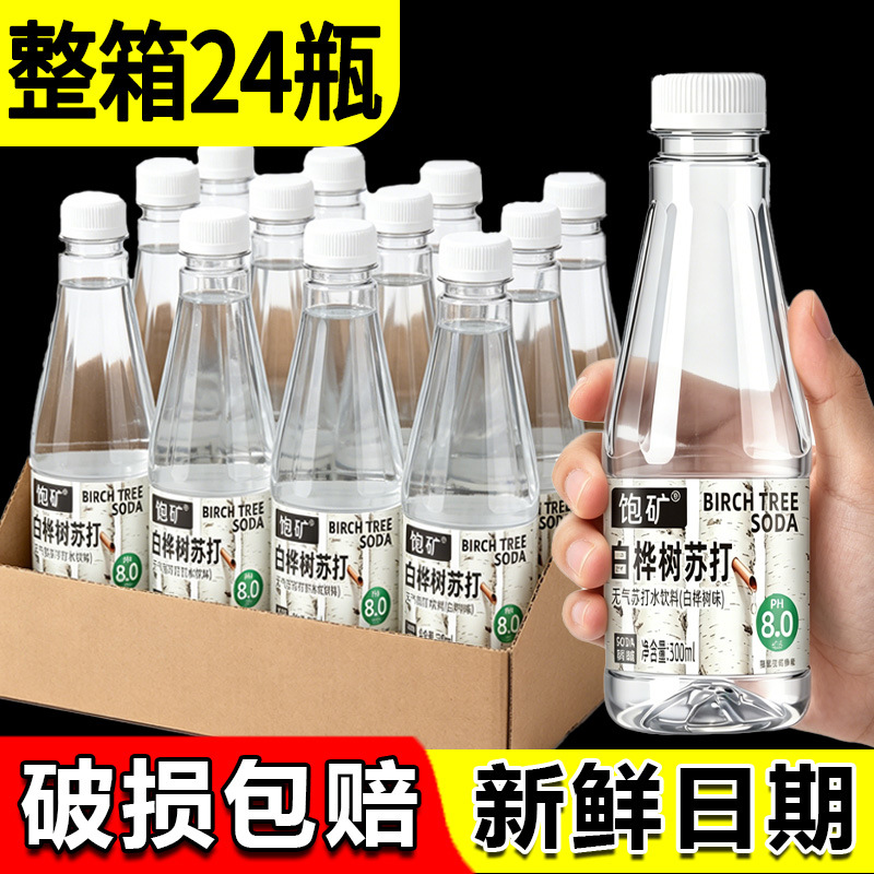 Mineral-Rich Birch Sap Soda Water 300ml*24 Bottles, Refreshing and Cooling, New Date, Whole Box, 0 Sugar, 0 Fat, Popular Online Drink