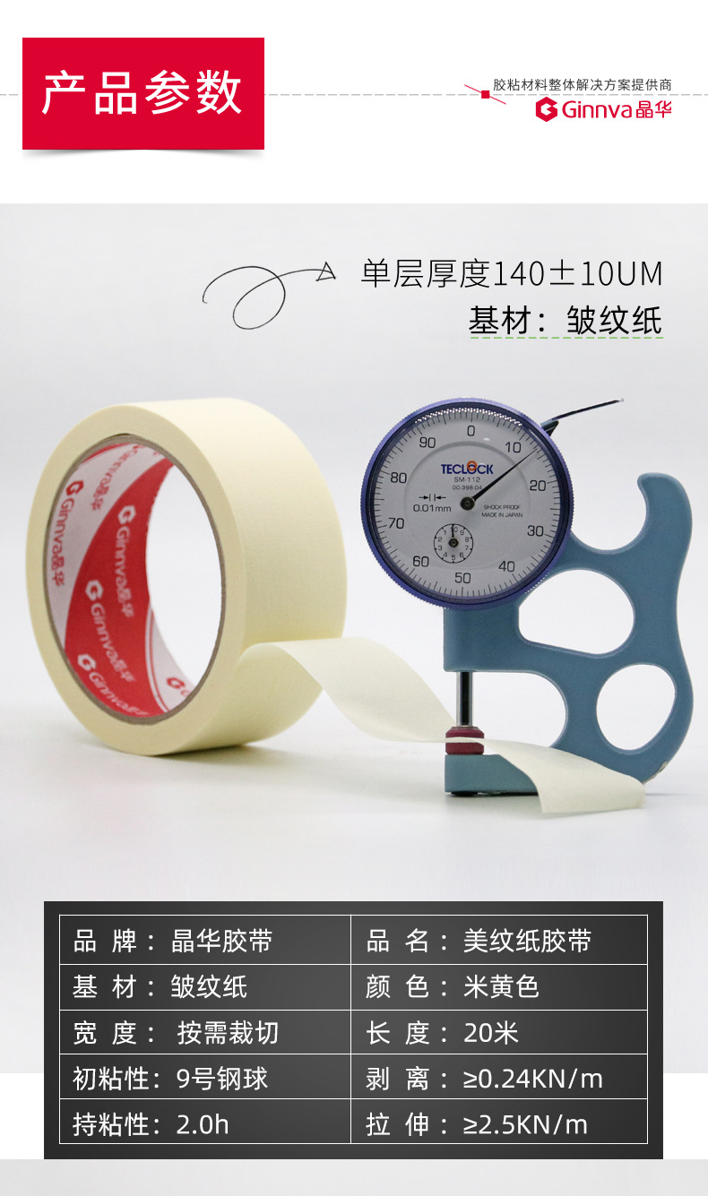 美纹纸-17_02.jpg