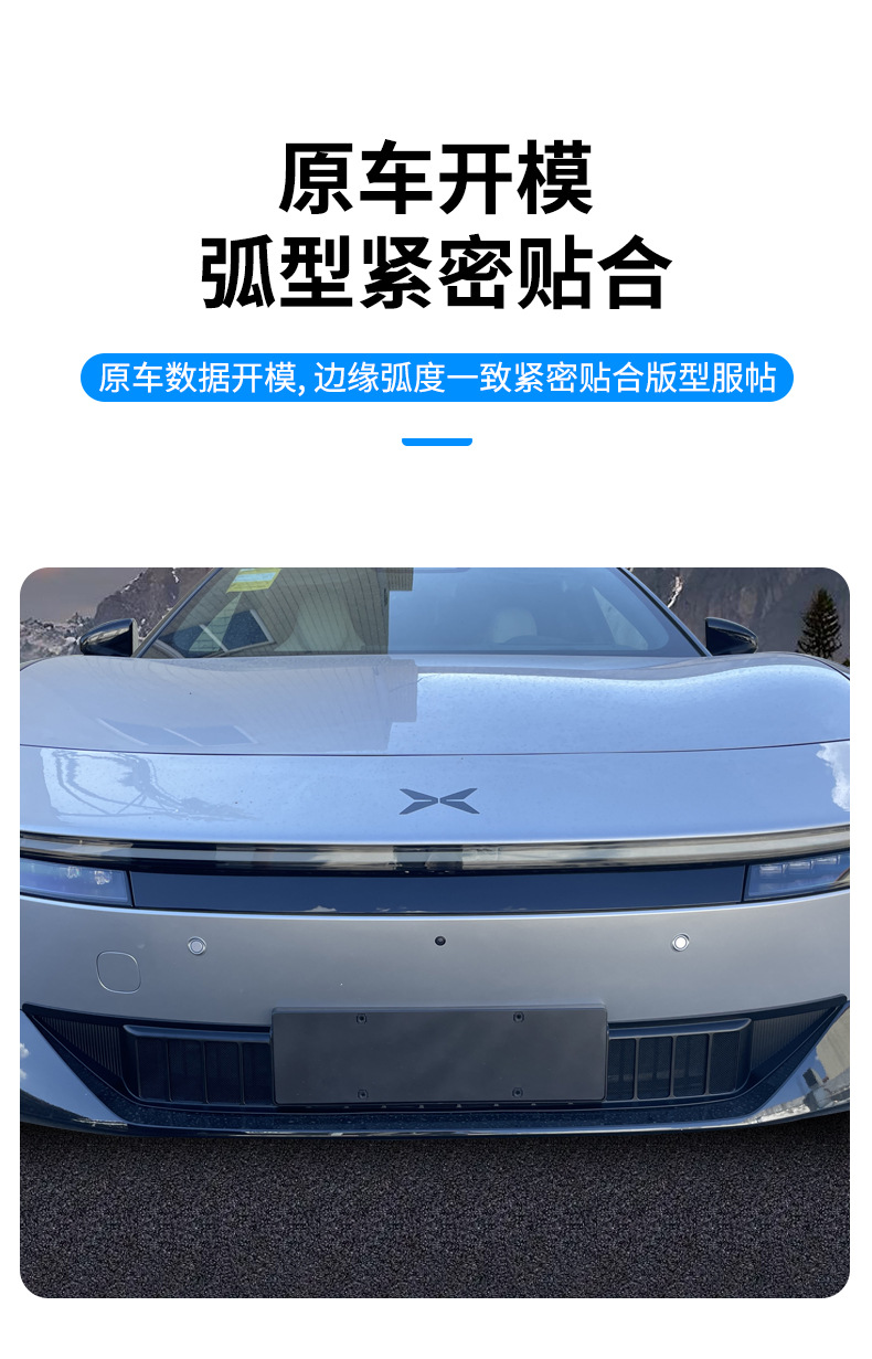 Suitable for Xpeng 25 P7 Insect-Proof Net, Air Intake Grille Protective Cover, Special Protective Modification Accessories
