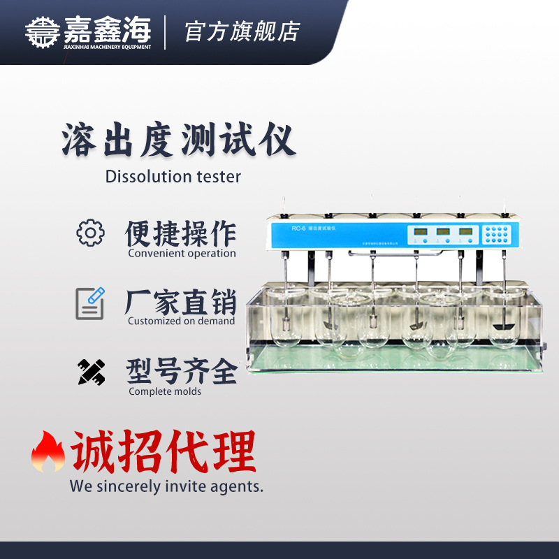 RC-6 溶出度测试仪  6杯溶出度测试仪