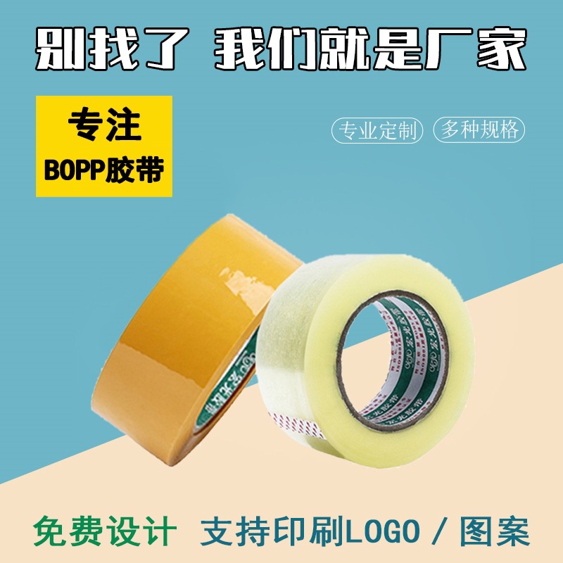 现货4.5cm宽透明米黄胶带快递物流包装封箱BOPP办公用品