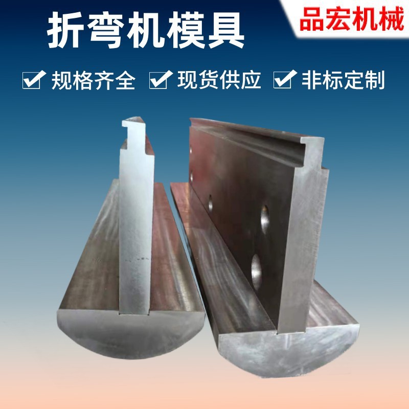 数控折弯机模具折弯刀具上模下模大型圆形模具厂家直销