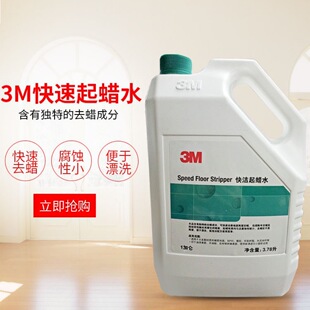3m Quick Clean Wax Remover Cleaner Wax Remover Wax Remover Hard Elastic Floor Large Bucket Care Wax Removal Floor