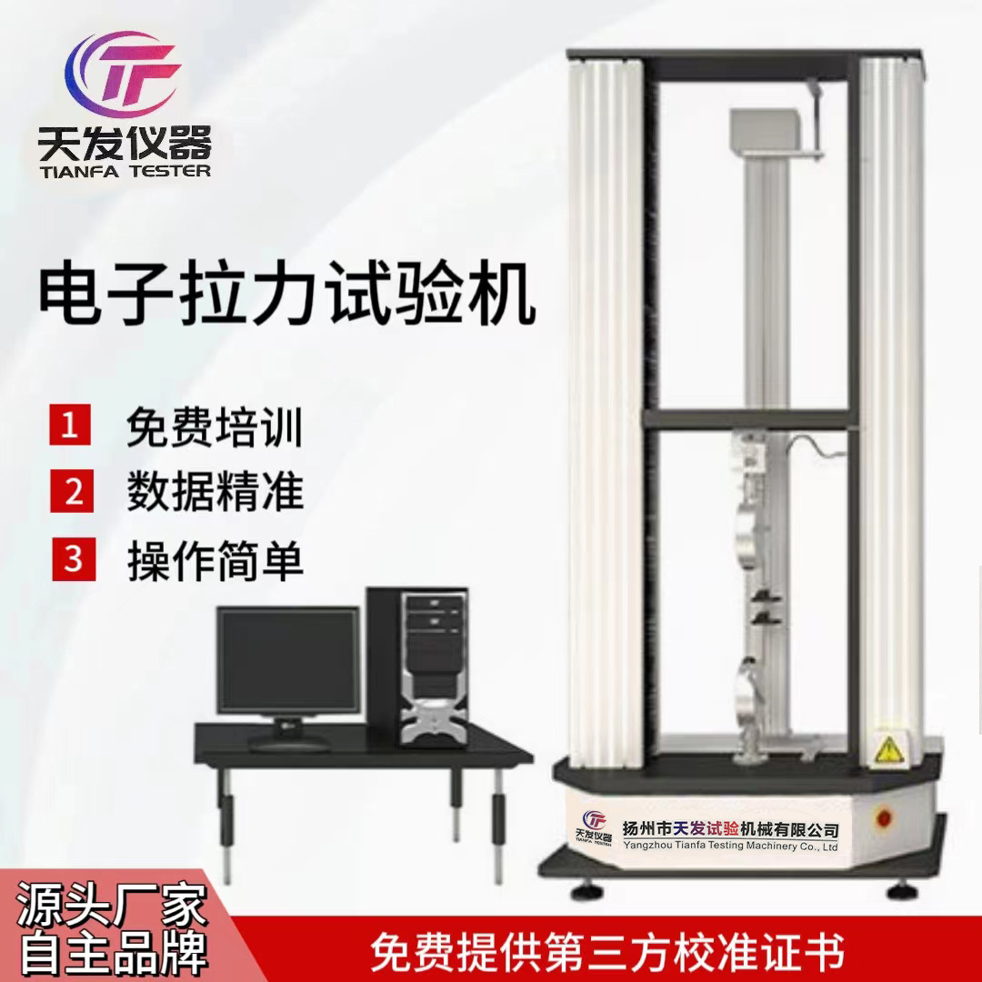 PVC拉力试验机供应伺服PE拉力测试仪PP塑料拉力机