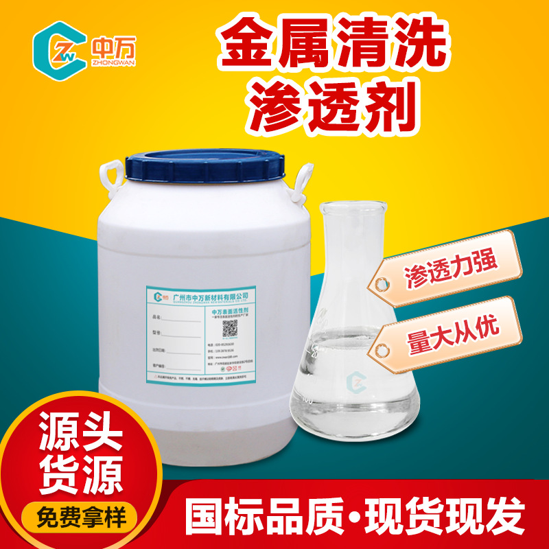 金属清洗渗透剂 有机无机矿物油清洗除锈渗透剂 车辆可用可试样