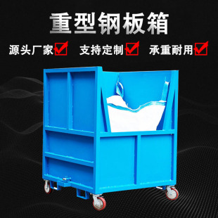 Manufacturers Custom Workshop Scrap Collection Car Iron Filings Car Pick up Chipping Box Turnover Box Heavy Steel Box