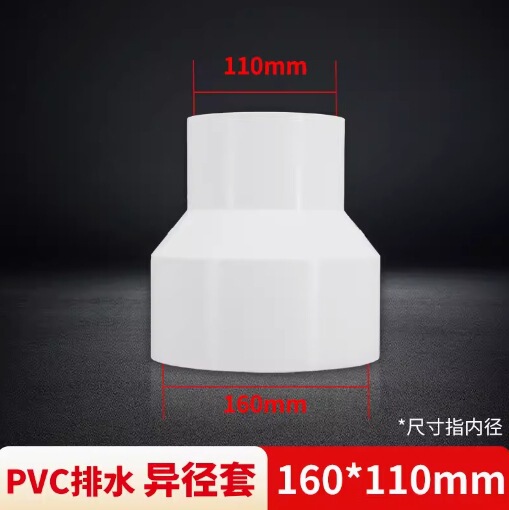LESSO/レッソ PVC排水管 110*75 偏心減圧管 排水管継手 アクセサリー コネクタサイズ|undefined