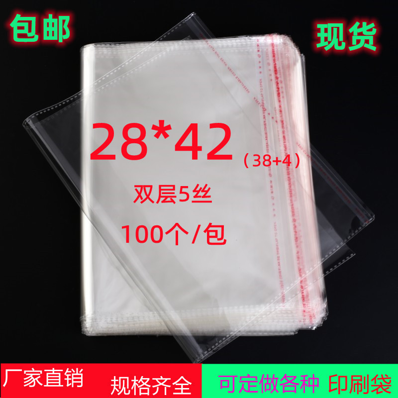 OPP不干胶透明袋 服装袋 5丝28*42 拖鞋包装袋 塑料自粘袋 100个