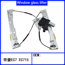 适用于吉利帝豪EC7玻璃升降器总成帝豪EC715 EC718电动车窗摇窗机