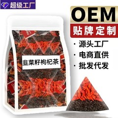 韭菜籽枸杞子茶 组合炒熟韭菜子男人养生茶泡水喝男性英雄茶代发
