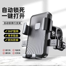 电动车导航手机支架摩托自行车电瓶车外卖骑手导航防震固定手机支