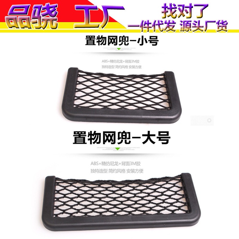 汽车收纳用品多功能置物盒粘贴式 大号手机袋挂袋车内用储物网兜