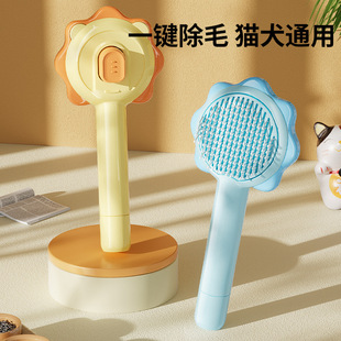 New Sunflower Pet Hair Removal Comb One-Click Hair Removal Dog Combing Brush Cat Hair Removal Comb Wholesale