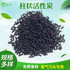 supply woodiness Columnar activated carbon Native Graininess Activated carbon Coal Industrial water waste gas Handle Native