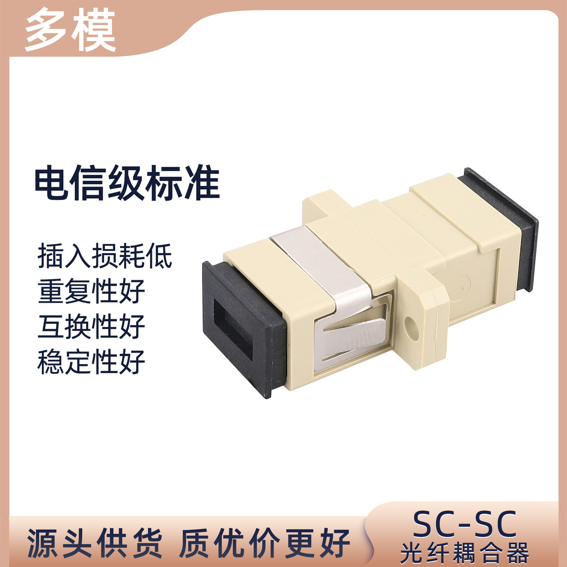 光纤耦合器SC单工光纤法兰盘适配器光纤接头对接器连接器电信级