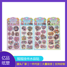 新款三丽鸥摇摇乐挂件水画贴卡通贴纸3D立体流麻手帐流沙咕卡贴画