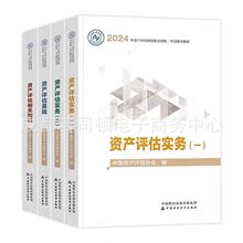 资产评估师2024年官方教材配套精讲精练章节练习题历年真题